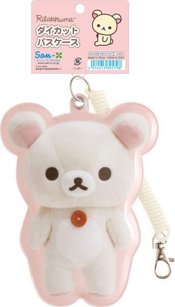 激レア　リラックマ　ダイカットミニスツール　PK　平成　レトロ a1446_07.jpg