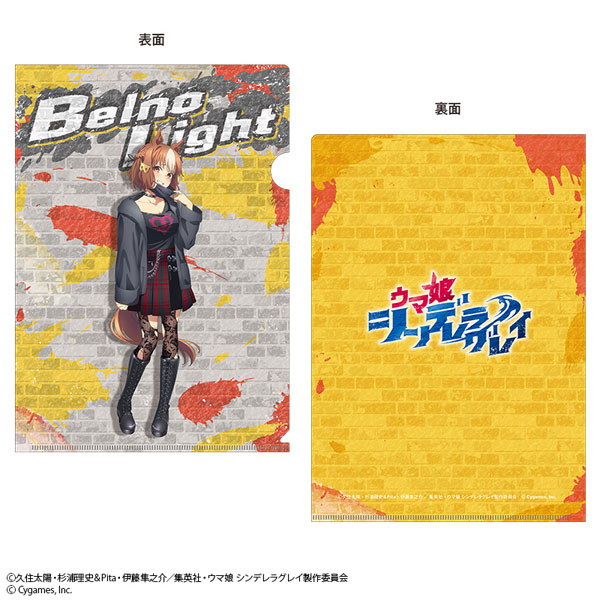 ウマ娘 シンデレラグレイ クリアファイル ベルノライト rebellious