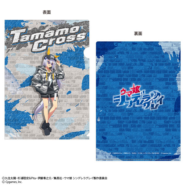 ウマ娘 シンデレラグレイ クリアファイル タマモクロス rebellious style ver.[ハピネット]《発売済・在庫品》