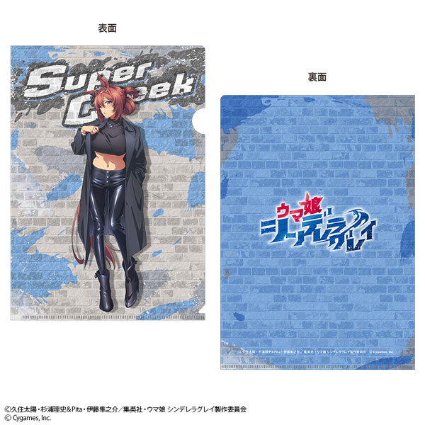 ウマ娘 シンデレラグレイ クリアファイル スーパークリーク rebellious style ver.[ハピネット]《発売済・在庫品》