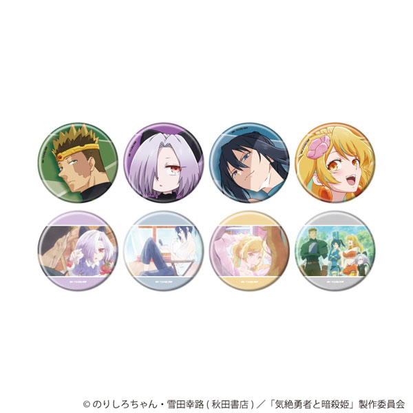 缶バッジ「TVアニメ『気絶勇者と暗殺姫』」01/公式イラスト 8個入りBOX