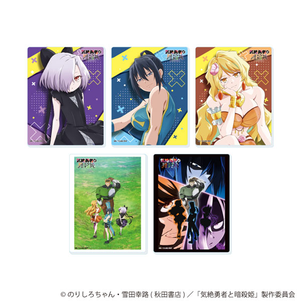 アクリルカード「TVアニメ『気絶勇者と暗殺姫』」01/公式イラスト 5個入りBOX