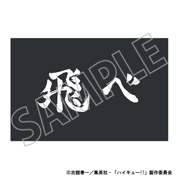 ハイキュー！！ お出迎えマット[ムービック]《発売済・在庫品》