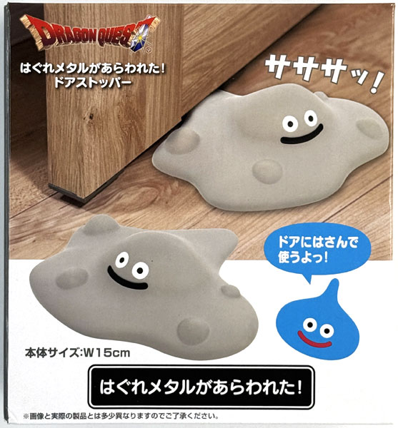 ドラゴンクエスト AM はぐれメタルがあらわれた！ドアストッパー