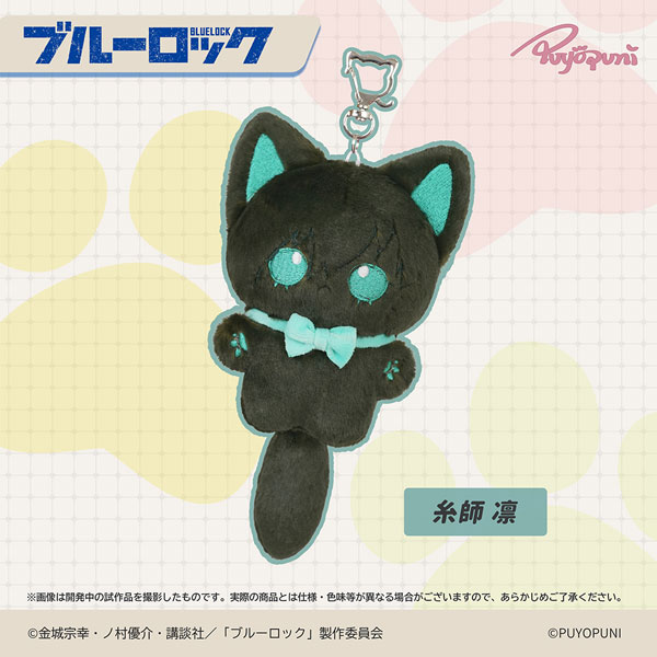 ぷよぷにシリーズ ブルーロック「10cmにゃんこぬいぐるみマスコット