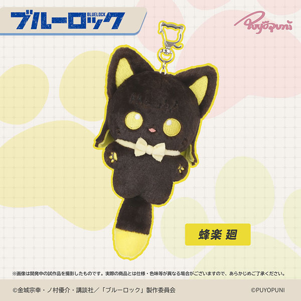 ぷよぷにシリーズ ブルーロック「10cmにゃんこぬいぐるみマスコット
