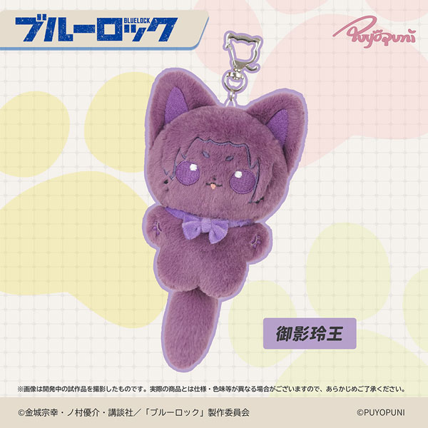 ぷよぷにシリーズ ブルーロック「10cmにゃんこぬいぐるみマスコット