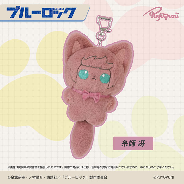 ぷよぷにシリーズ ブルーロック「10cmにゃんこぬいぐるみマスコット