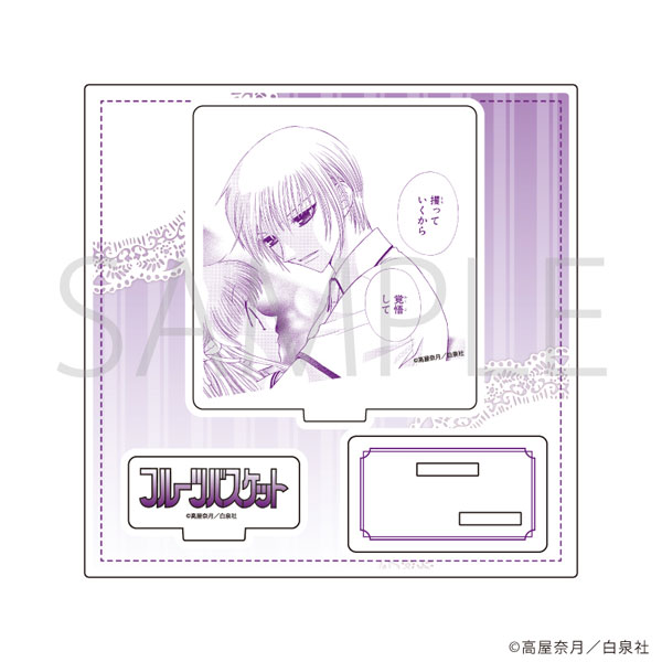 アクリルスタンドプレート「フルーツバスケット」08/デザインH[A3]《１２月予約》