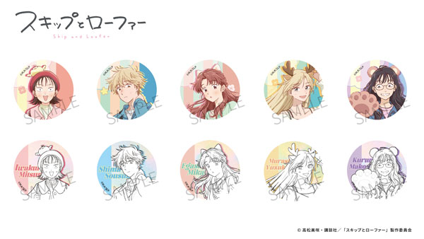 スキップとローファー 三省堂 特典缶バッジ 全10種コンプリートセット AFORCE×DRAGON HORSE スキップとローファー (遊園地Ver