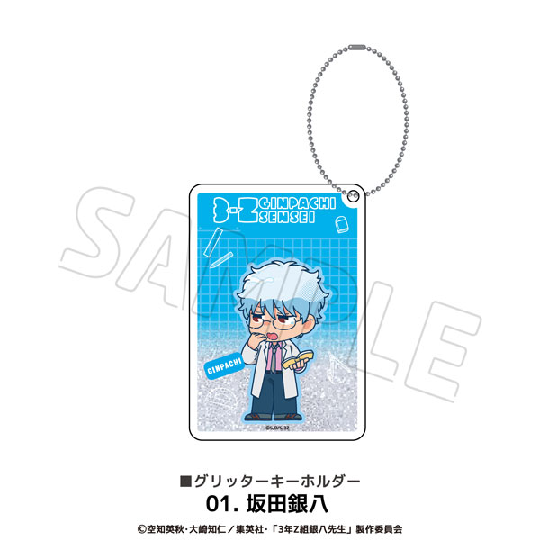 TVアニメ「3年Z組銀八先生」 グリッターキーホルダー 01.坂田銀八[MAW]《１２月予約》