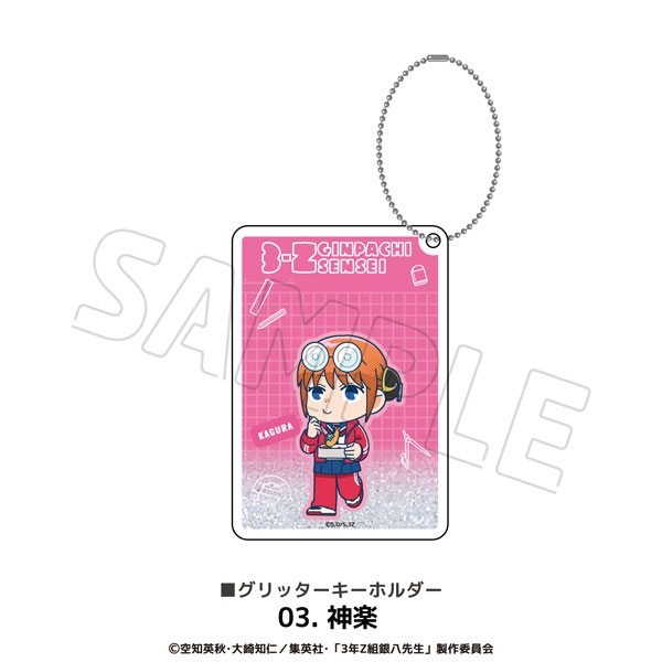 TVアニメ「3年Z組銀八先生」 グリッターキーホルダー 03.神楽[MAW]《１２月予約》