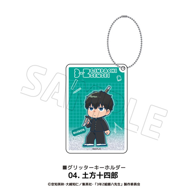 TVアニメ「3年Z組銀八先生」 グリッターキーホルダー 04.土方十