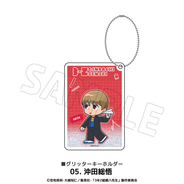TVアニメ「3年Z組銀八先生」 グリッターキーホルダー 05.沖田総悟[MAW]《１２月予約》