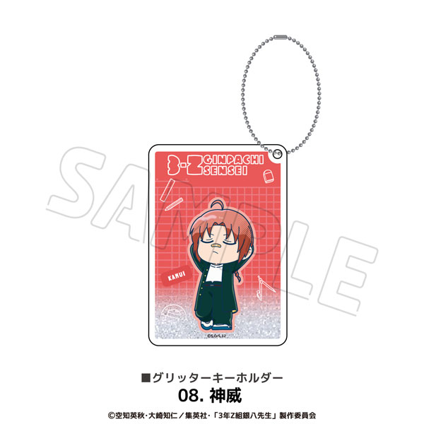 TVアニメ「3年Z組銀八先生」 グリッターキーホルダー 08.神威[MAW]《１２月予約》