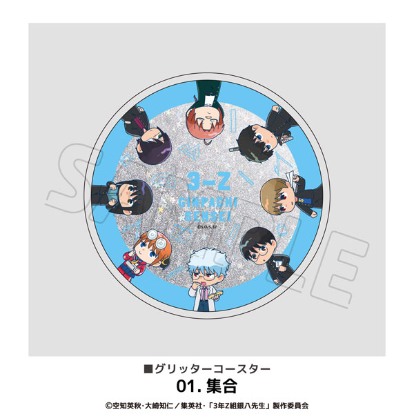 TVアニメ「3年Z組銀八先生」 グリッターコースター 01.集合[MAW]《12