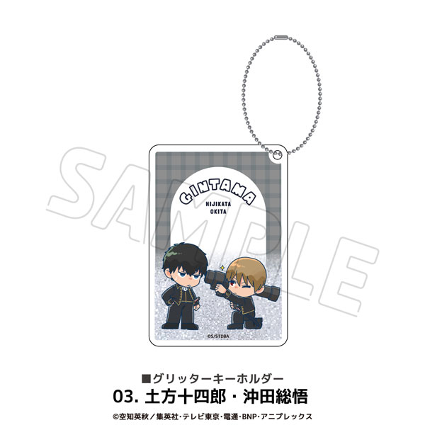 TVアニメ「銀魂」 グリッターキーホルダー 03.土方十四郎・沖田総悟[MAW]《１２月予約》