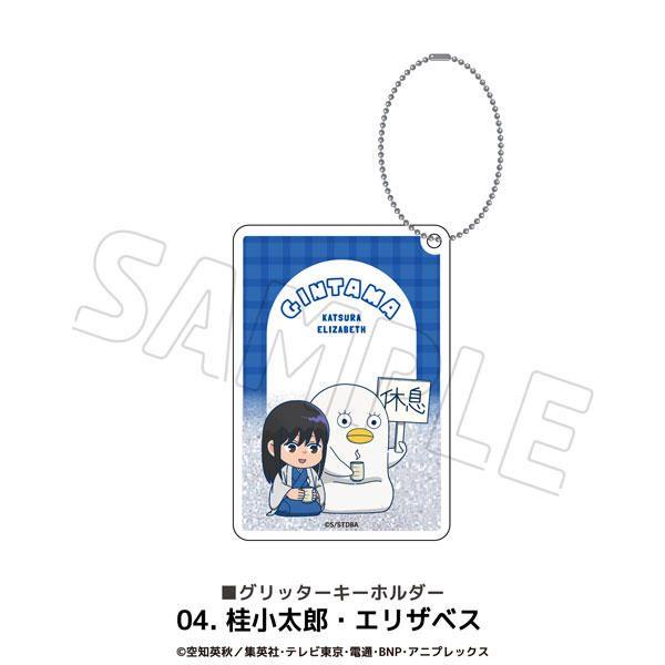 TVアニメ「銀魂」 グリッターキーホルダー 04.桂小太郎・エリザベス[MAW]《１２月予約》