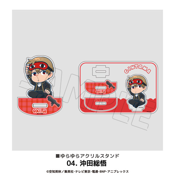 TVアニメ「銀魂」 ゆらゆらアクリルスタンド 04.沖田総悟[MAW]《１２月予約》