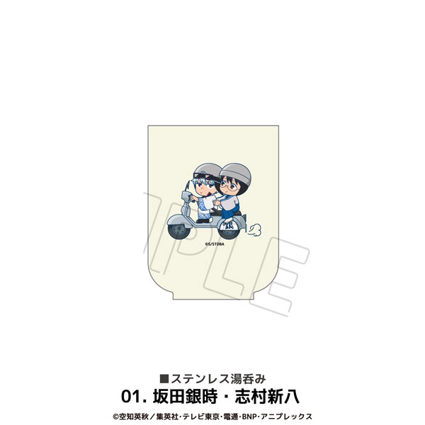 TVアニメ「銀魂」 湯呑(ステンレス) 01.坂田銀時・志村新八[MAW]《１２月予約》