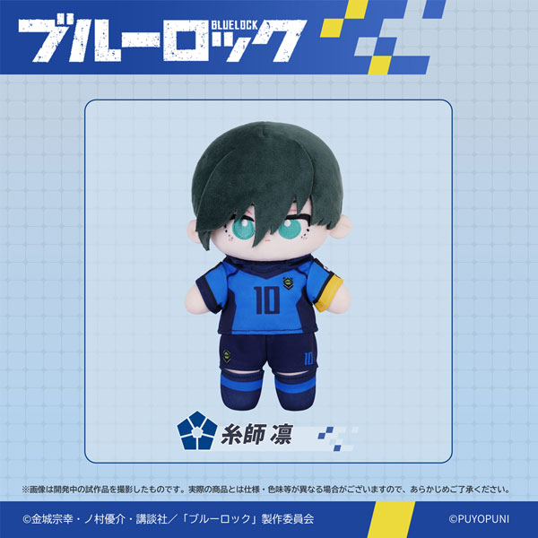 ぷよぷにシリーズ ブルーロック「20cmトイスケルトン入り可動ぬいぐるみ」 糸師凛[PUYOPUNI]《０３月予約》