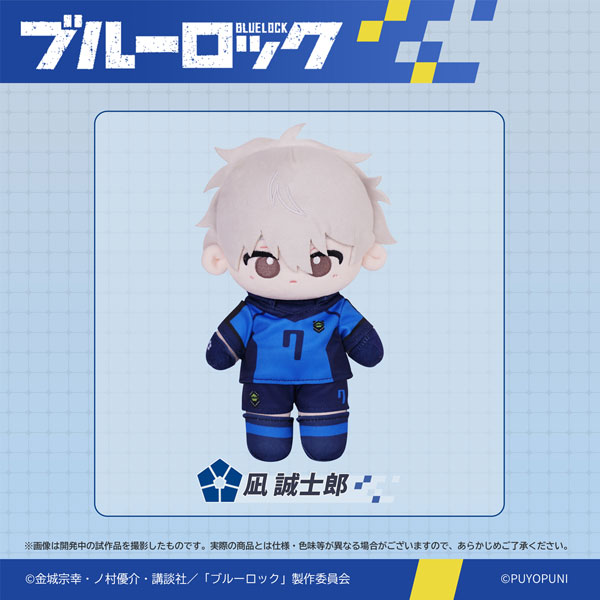 ぷよぷにシリーズ ブルーロック「20cmトイスケルトン入り可動ぬいぐるみ」 凪誠士郎[PUYOPUNI]《０３月予約》