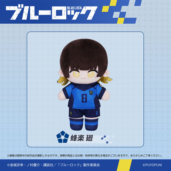 ぷよぷにシリーズ ブルーロック「20cmトイスケルトン入り可動ぬいぐるみ」 蜂楽廻[PUYOPUNI]《０３月予約》