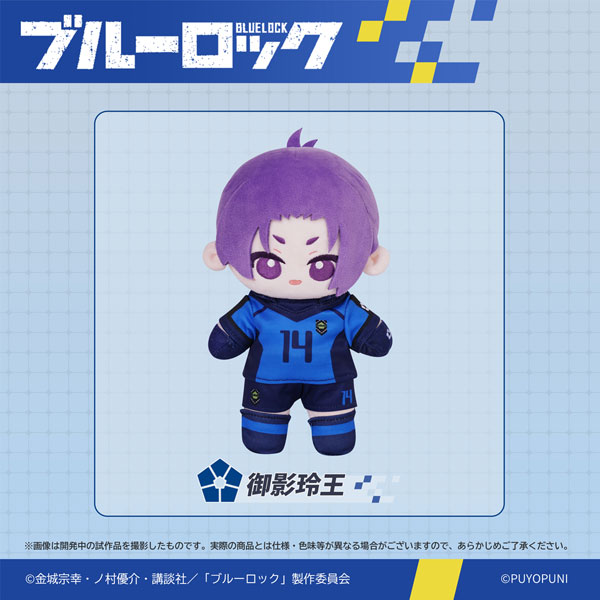 ぷよぷにシリーズ ブルーロック「20cmトイスケルトン入り可動ぬいぐるみ」 御影玲王[PUYOPUNI]《０３月予約》