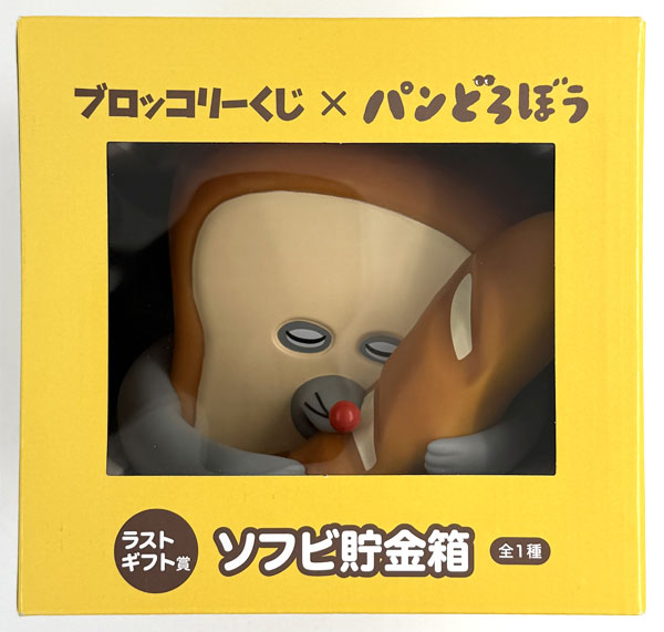 中古】(本体B/箱B)ブロッコリーくじ×パンどろぼう ラストギフト賞