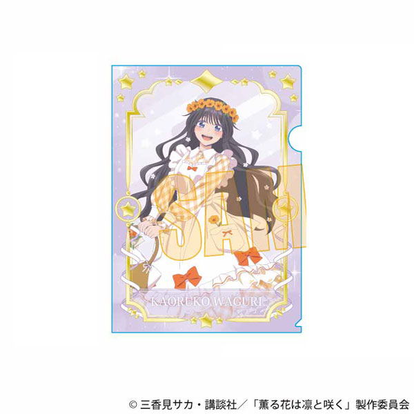 薫る花は凛と咲く クリアファイル 和栗薫子C(ゆめかわ)[ベルハウス