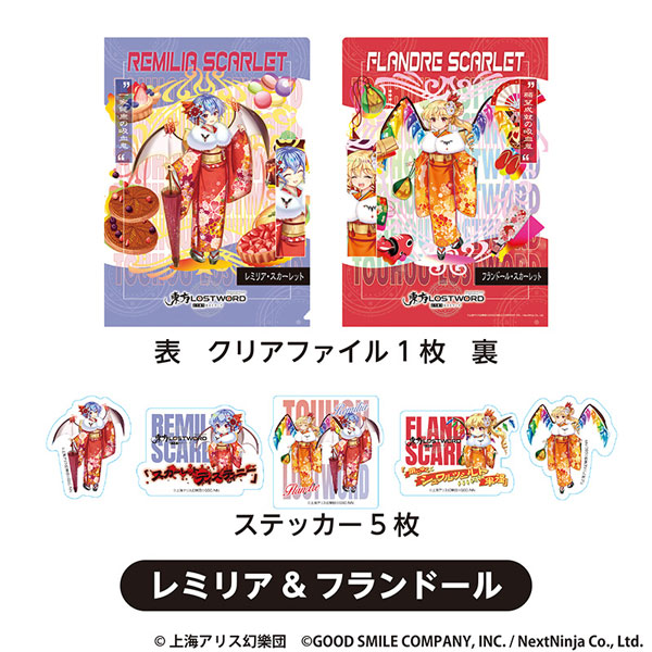 東方LostWord クリアファイル+ステッカーセット レミリア＆フランドール（再販）[グッドスマイルカンパニー]《発売済・在庫品》