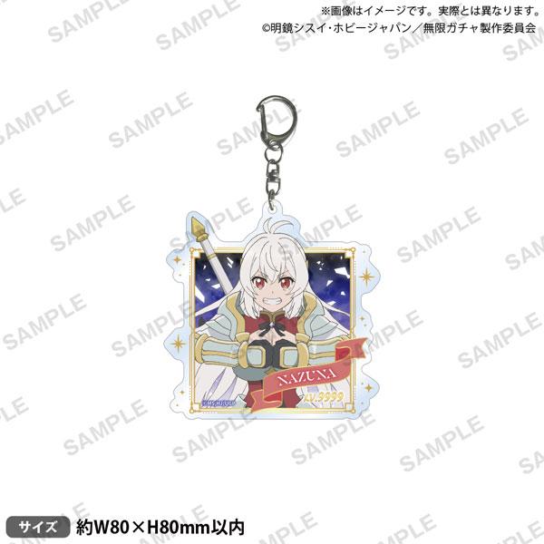 TVアニメ『無限ガチャ』 アクリルキーホルダー ナズナ[ブシロードクリエイティブ]《１２月予約》