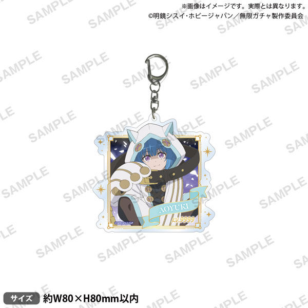 TVアニメ『無限ガチャ』 アクリルキーホルダー アオユキ[ブシロードクリエイティブ]《発売済・在庫品》