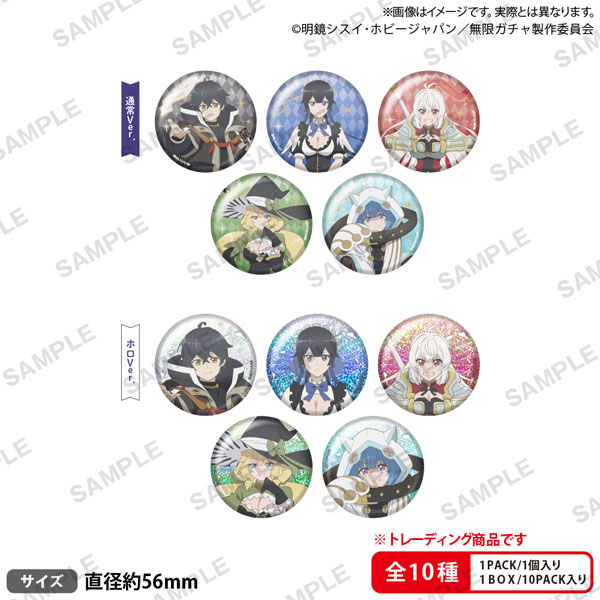 TVアニメ『無限ガチャ』 トレーディング缶バッジ 10個入りBOX[ブシロードクリエイティブ]《１２月予約》