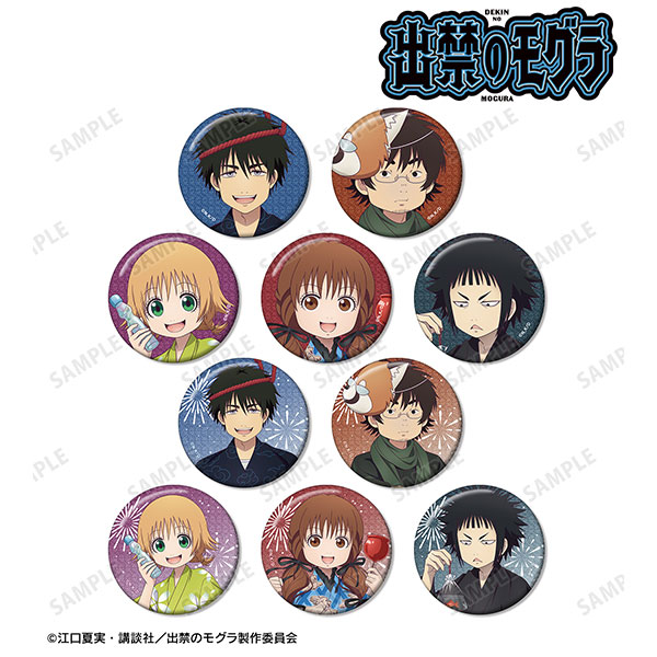 出禁のモグラ　お祭りver. グリッター缶バッジ　全10種 コンプリートBOX TVアニメ『出禁のモグラ』 描き下ろし お祭りver. トレーディング
