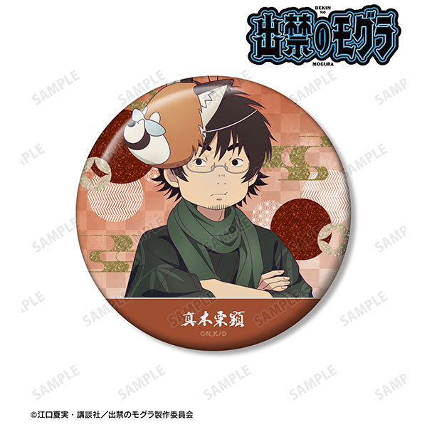 出禁のモグラ　グリッター缶バッジ　お祭り TVアニメ『出禁のモグラ』 描き下ろし 真木栗顕 お祭りver. 75mm