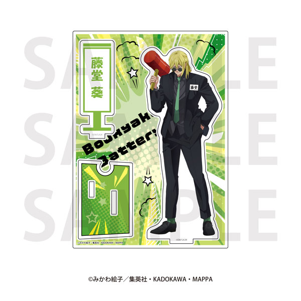 忘却バッテリー」アクリルスタンド 藤堂葵[イーディス]《01月予約》