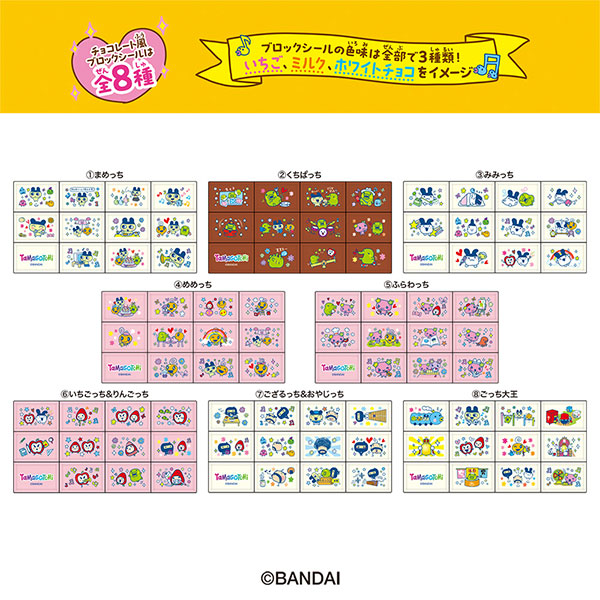 ちょこぶろっくしーる たまごっち 8個入りBOX (食玩)[ハート]《在庫切れ》