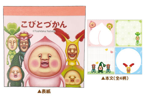 こびとづかん メモ帳C(4柄×各20枚)（再販）[ティー・シー・ピー]《在庫