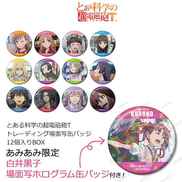 【あみあみ限定特典】とある科学の超電磁砲T トレーディング場面写缶バッジ 12個入りBOX