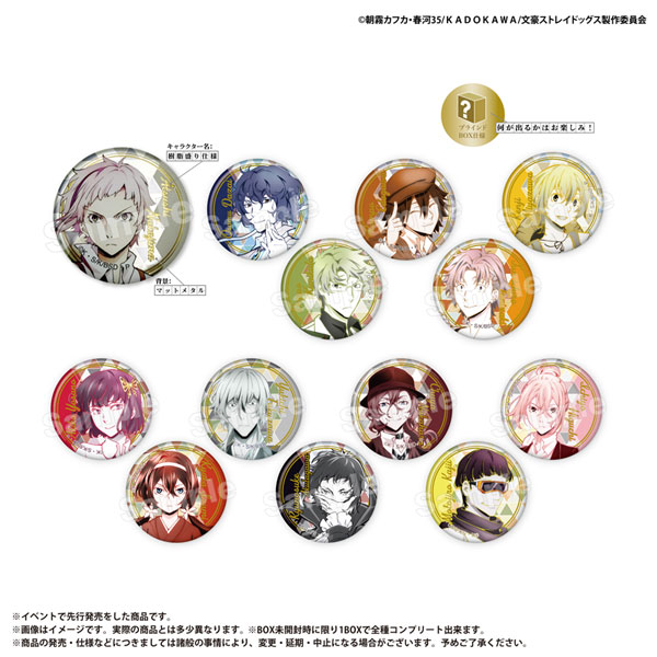 文豪ストレイドッグス トレーディングメタリック缶バッジvol.2　13個入りBOX