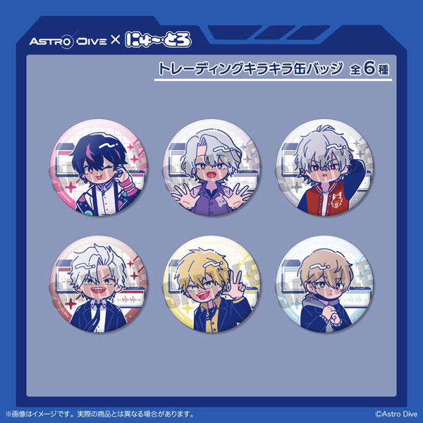 Astro Dive」 トレーディングキラキラ缶バッジ にゅ～とろ 第2弾 6個