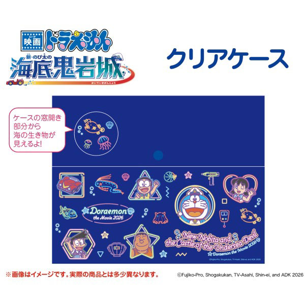 映画ドラえもん 新・のび太の海底鬼岩城 クリアケース[エンスカイ]《０２月予約》