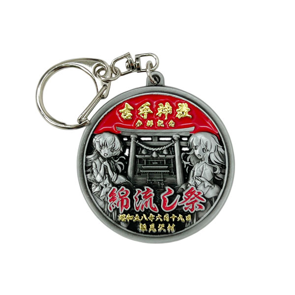 ひぐらしのなく頃に 卒 古手神社 綿流し祭 お土産キーホルダー[コスパ