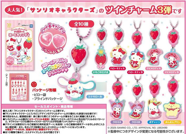 サンリオキャラクターズ ツインチャーム はーとキャンディ 10個入りBOX (食玩)[タカラトミーアーツ]《１２月予約》