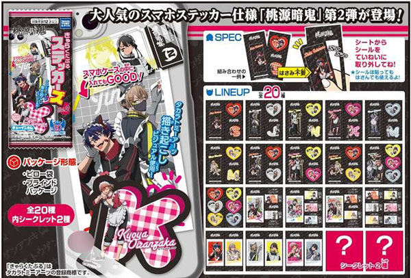 桃源暗鬼 きゃらくたぶるステッカーズ Vol.2 20個入りBOX (食玩