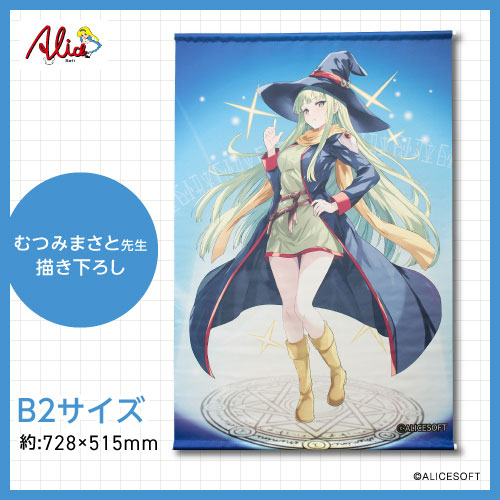 むつみまさと先生描きおろし 魔想志津香 B2タペストリー[アリスソフト