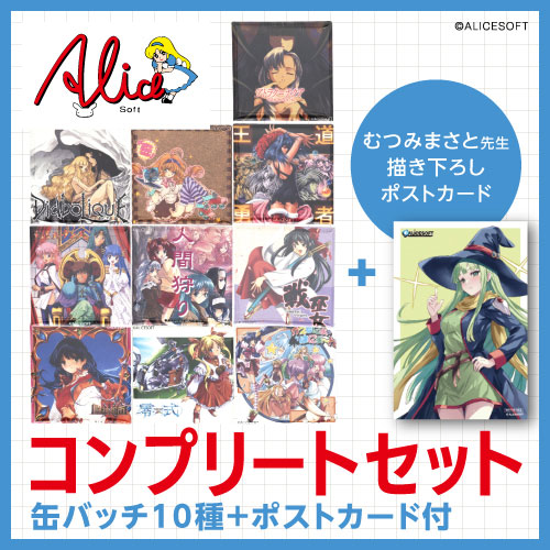 アリスパッケージ缶バッジコレクション コンプセット[アリスソフト