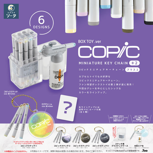 コピックミニチュアキーチェーンプラス2　6個入りBOX[SO-TA]《発売済・在庫品》