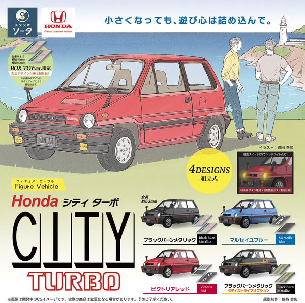 Figure Vehicle Honda CITY TURBO 4個入りBOX[SO-TA]《03月予約》